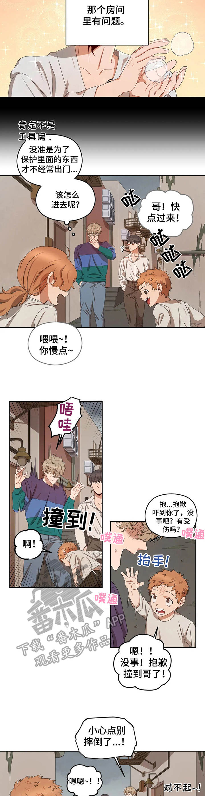 区域间谍漫画,第18话2图
