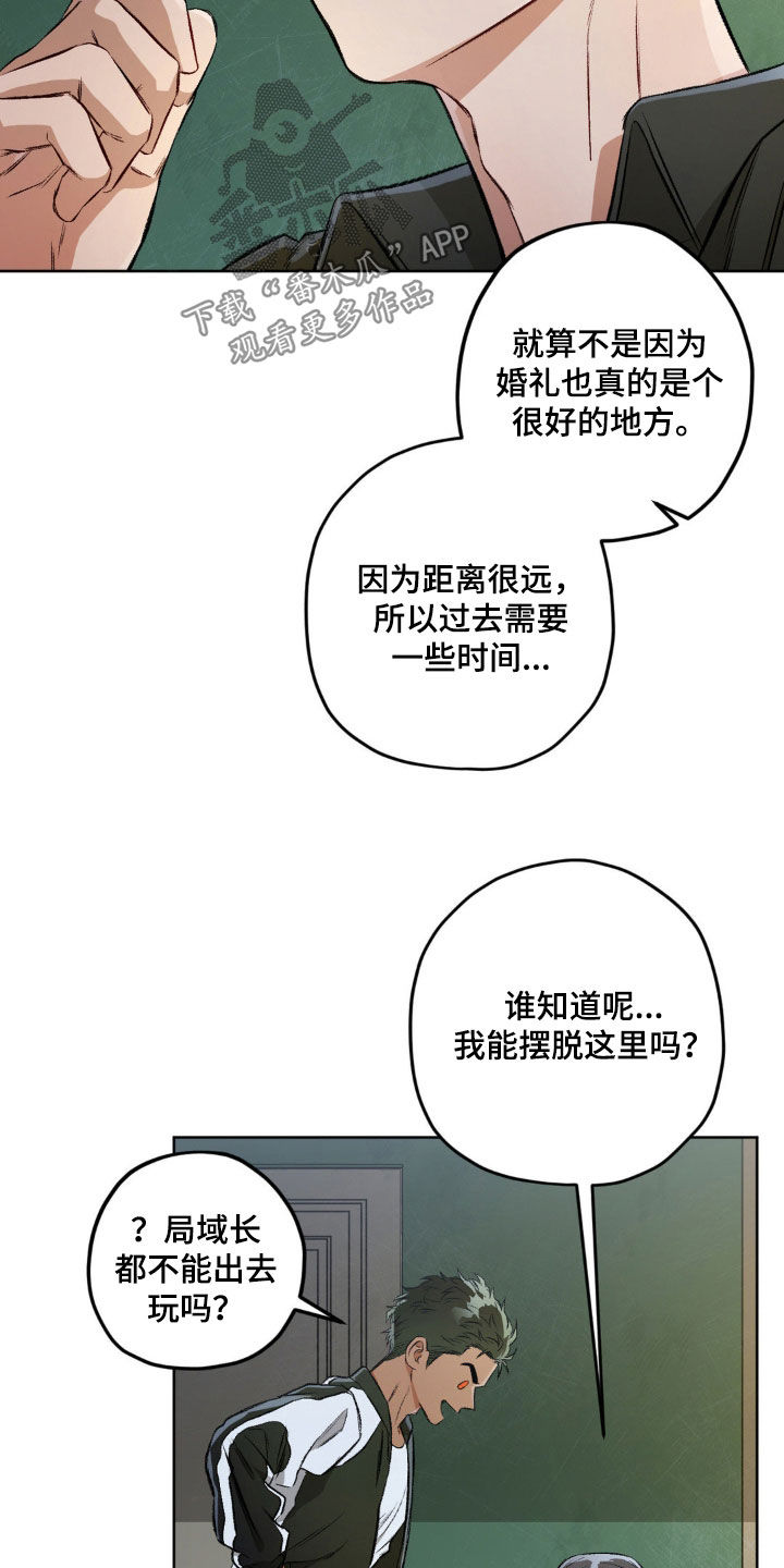 区域间谍漫画,第121话2图