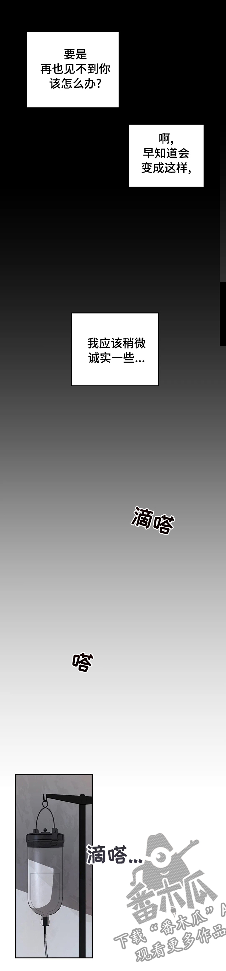 区域间谍漫画,第59话1图