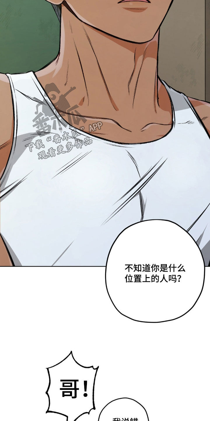 区域间谍漫画,第120话1图