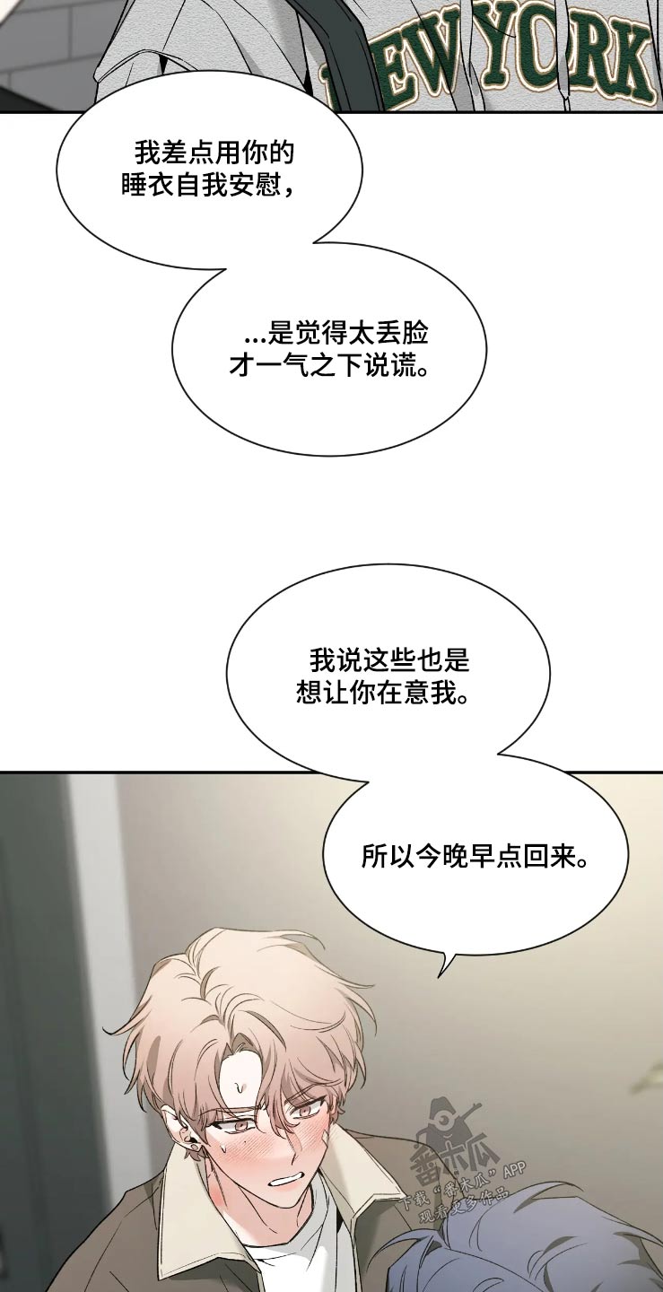 初见心动讲的什么漫画,第157话1图