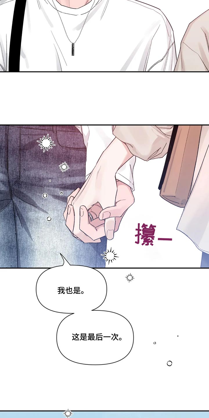 初见心动韩漫漫画全集免费阅读漫画,第188章：【第二季】第一次2图