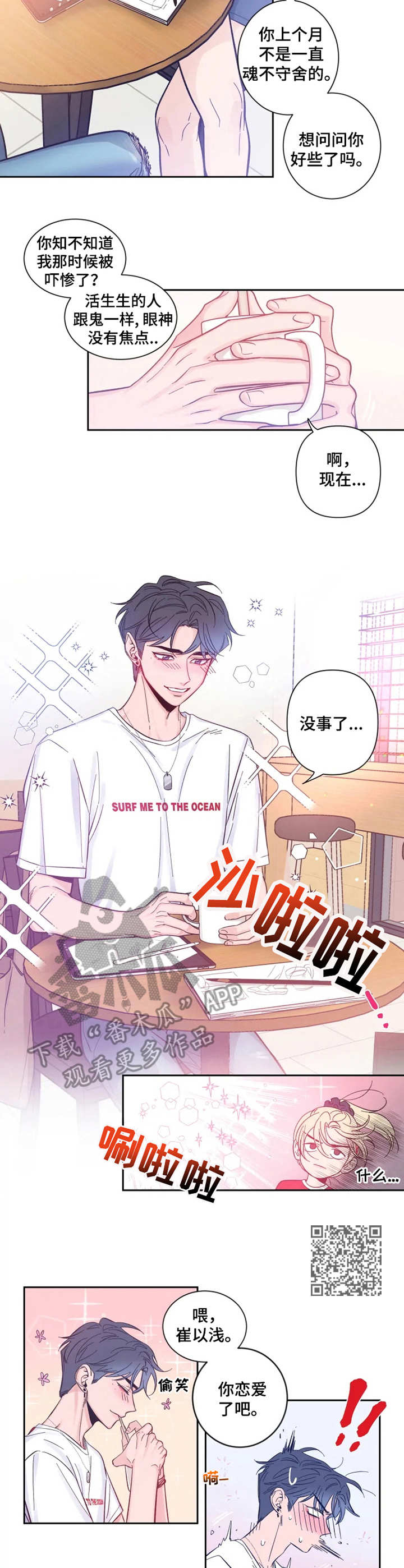 初见心动 再见依然漫画,第28话2图