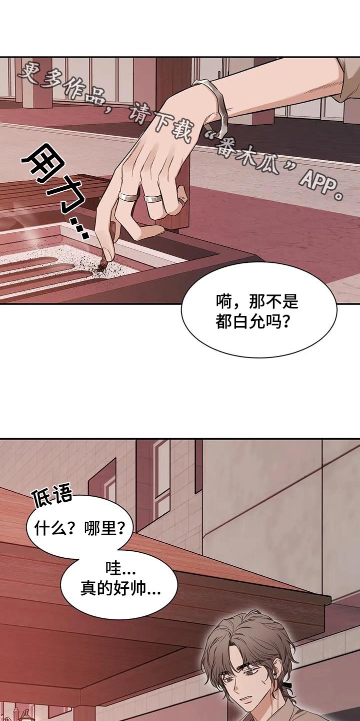 初见心动是美好漫画,第146话1图