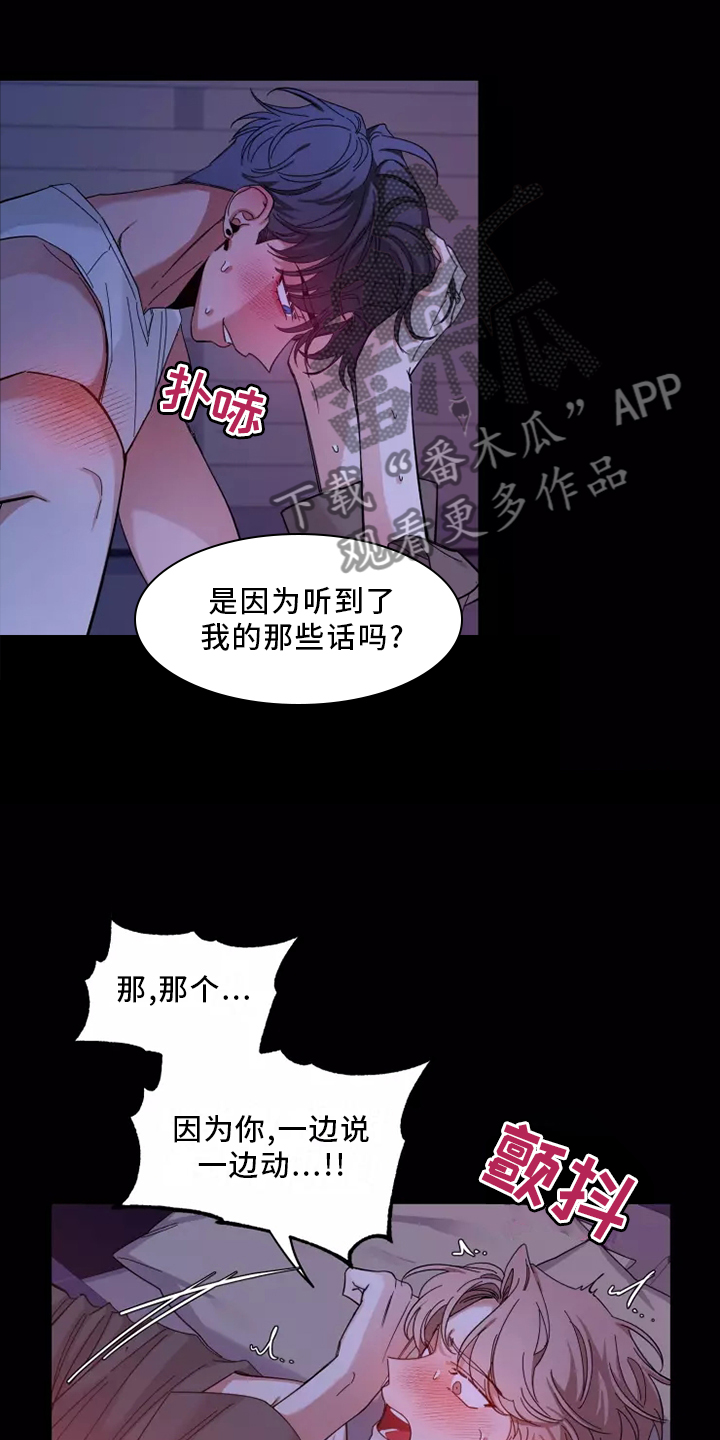 初见心动漫画免费下拉式漫画,第122话2图