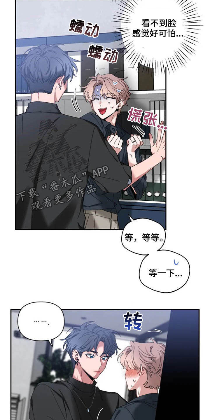 初见心动台版漫画,第69话2图