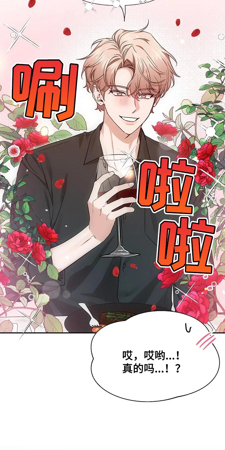 初见心动图片素材漫画,第174话2图