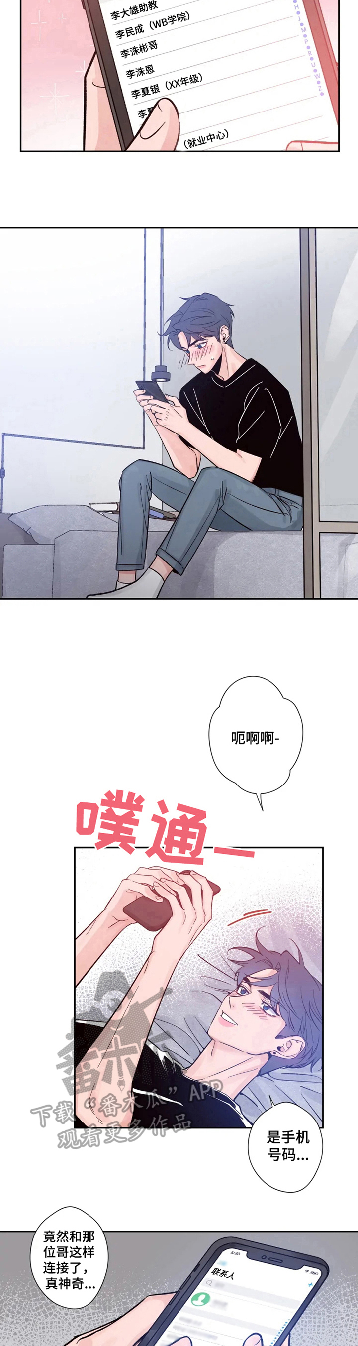 初见心动用韩语怎么说漫画,第13话1图