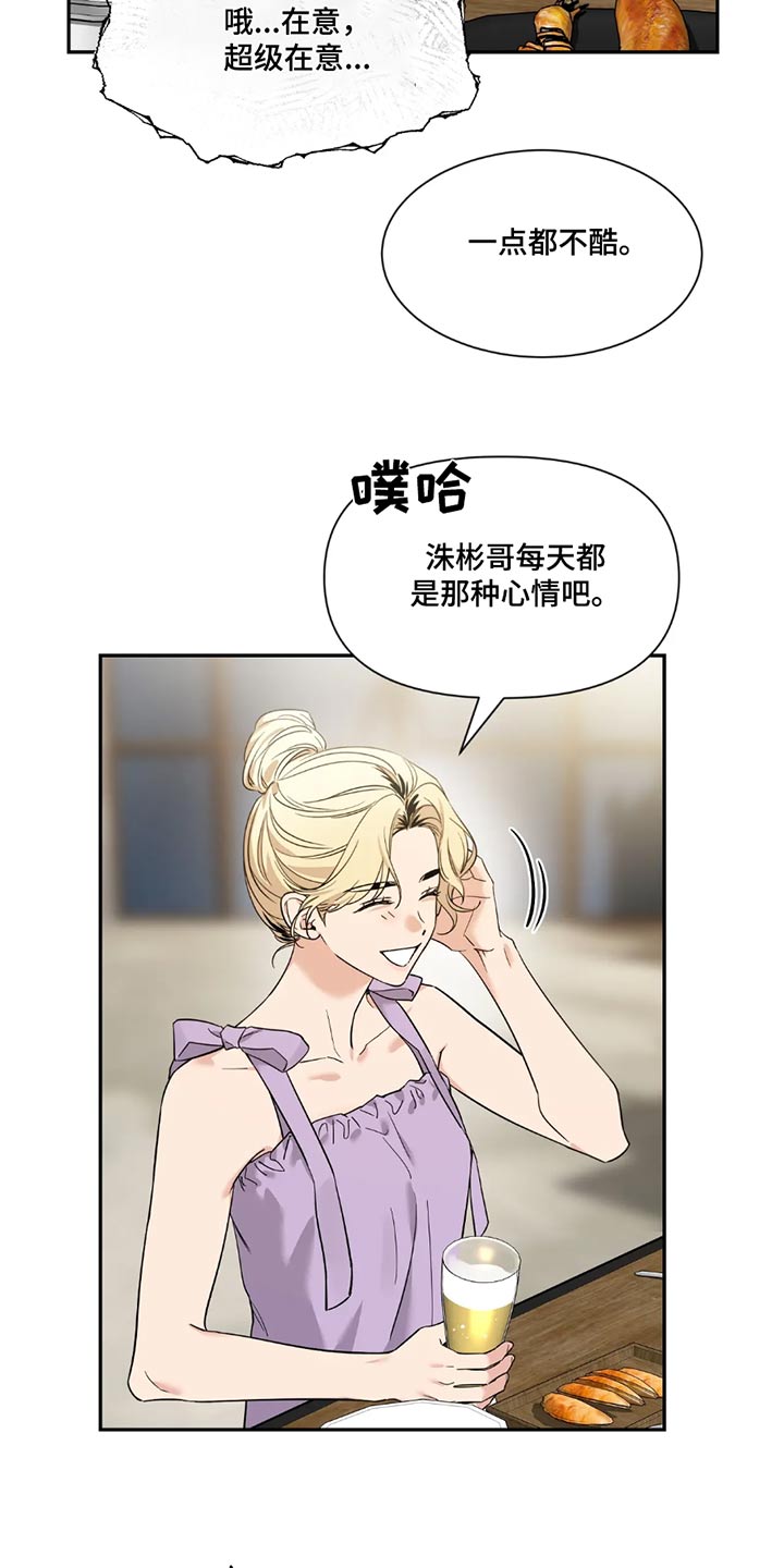 初见心动是什么意思漫画,第193话2图