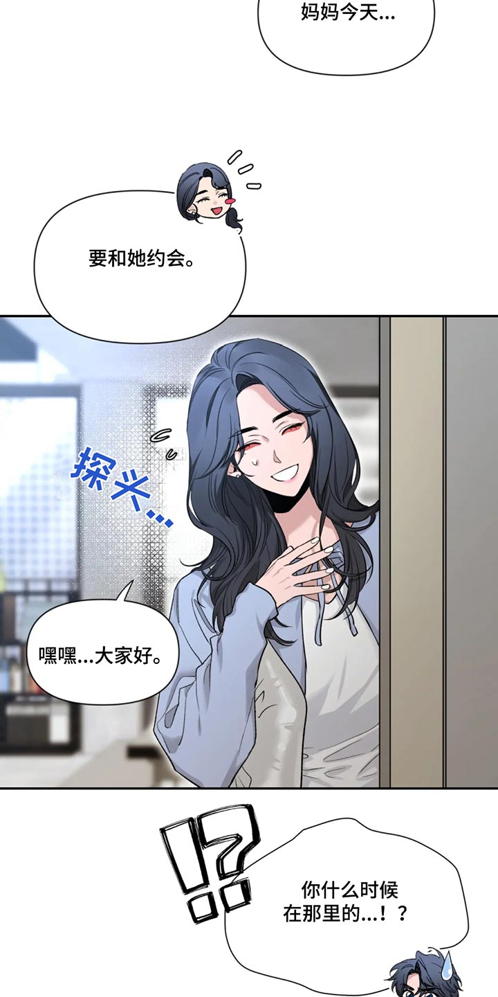 初见心动漫画在线看漫画,第185话2图