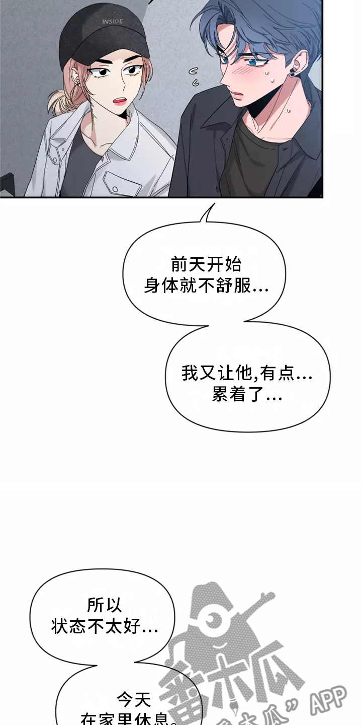 初见心动 再见依然漫画,第124话1图