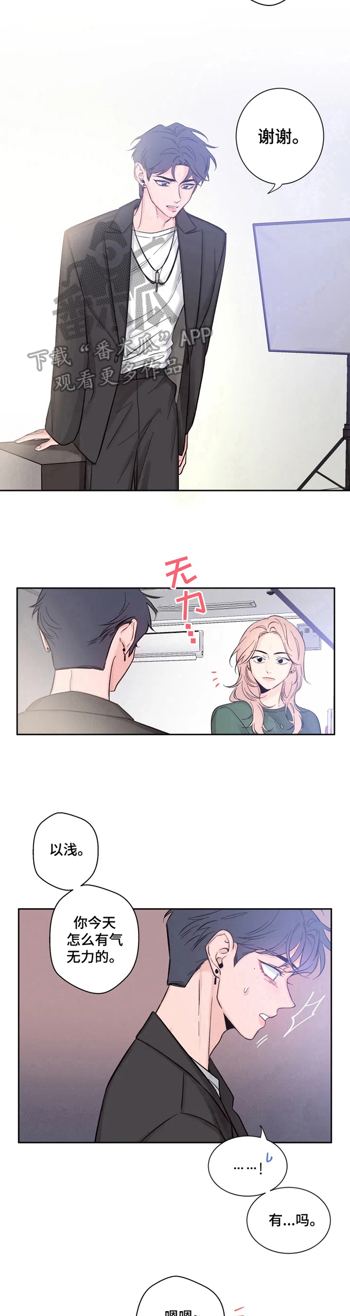 初见心动漫画免费第二季漫画,第19话1图