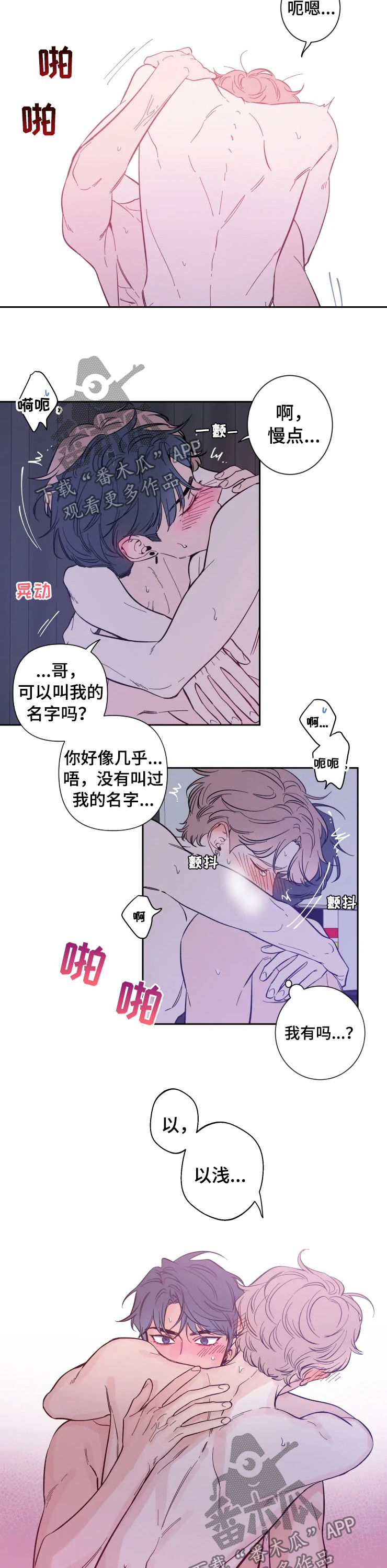 初见心动漫画免费阅读韩漫漫画,第35话2图