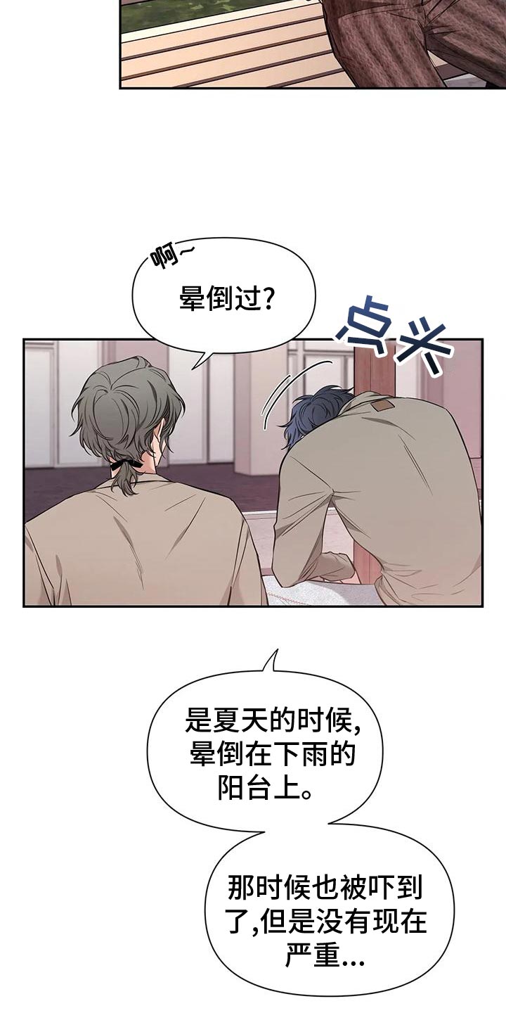 初见心动漫画免费第二季漫画,第142话1图