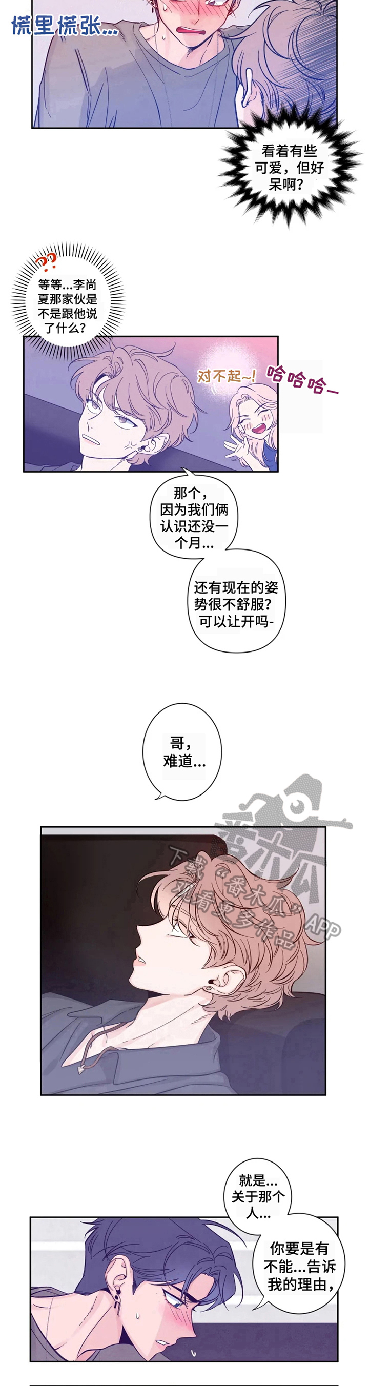 初见心动是美好漫画,第24话1图