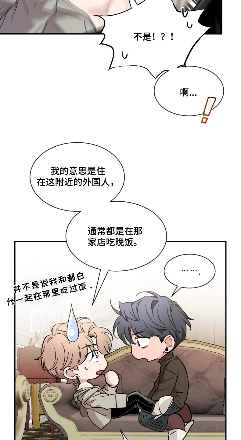 初见心动讲的什么漫画,第214话1图