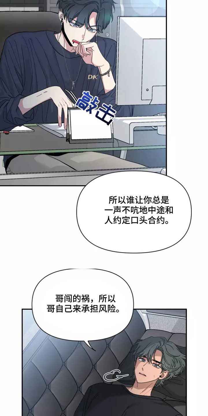 初见心动未增删漫画,第117话1图