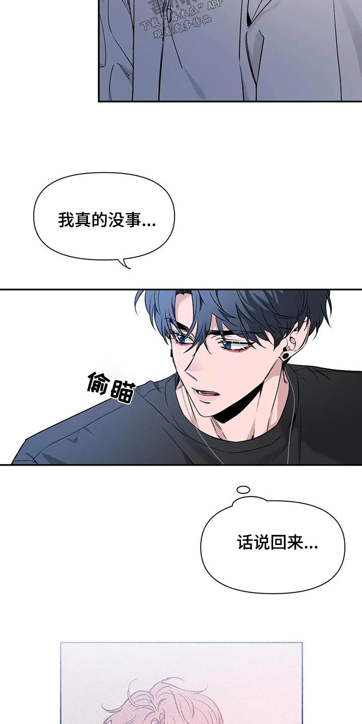 初见心动一耽叫啥漫画,第159话2图