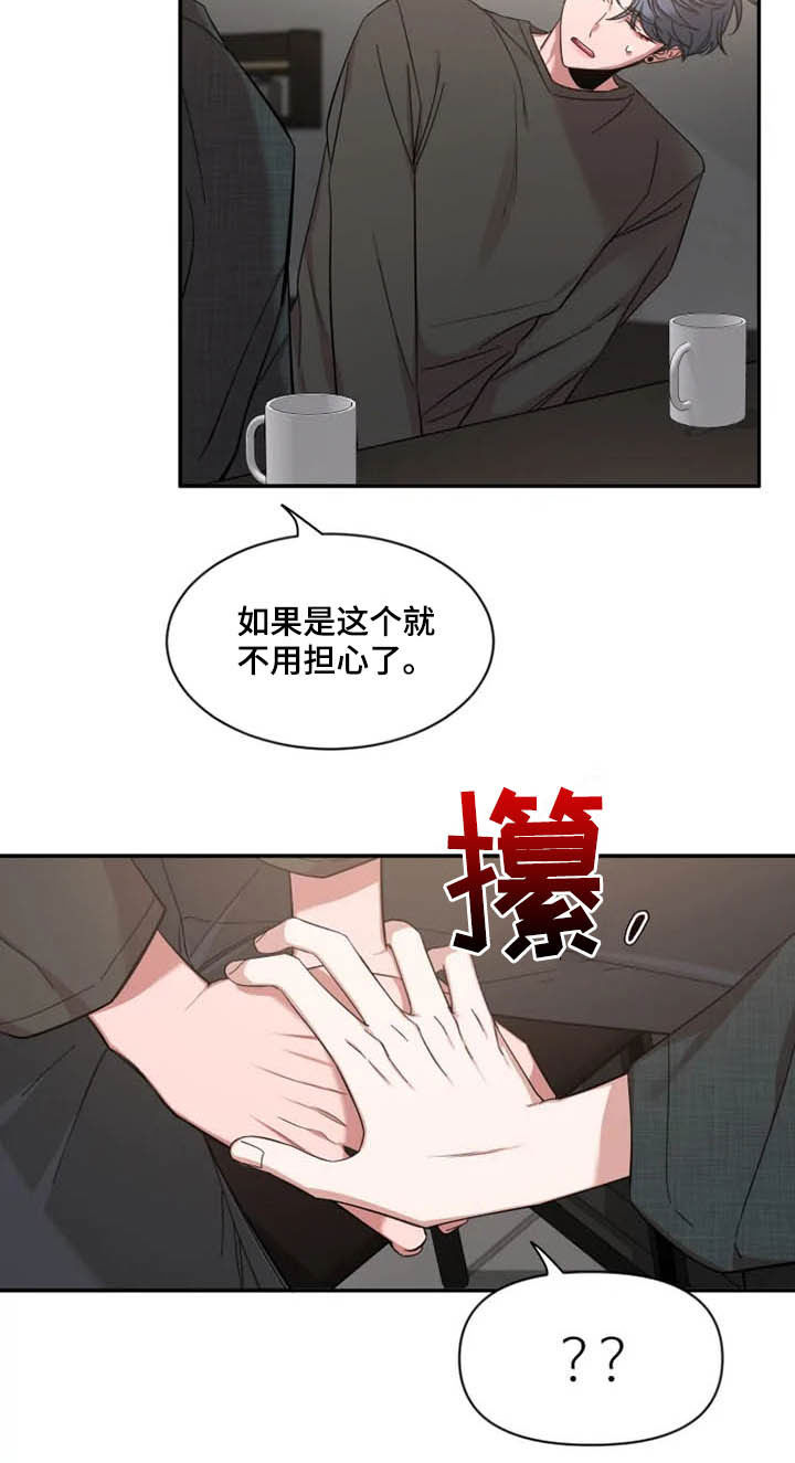 初见心动情难诉漫画,第98话2图