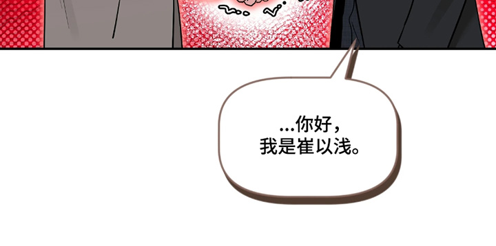 初见心动主角名字漫画,第219话1图