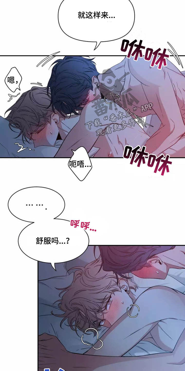 初见心动台版漫画,第109话2图