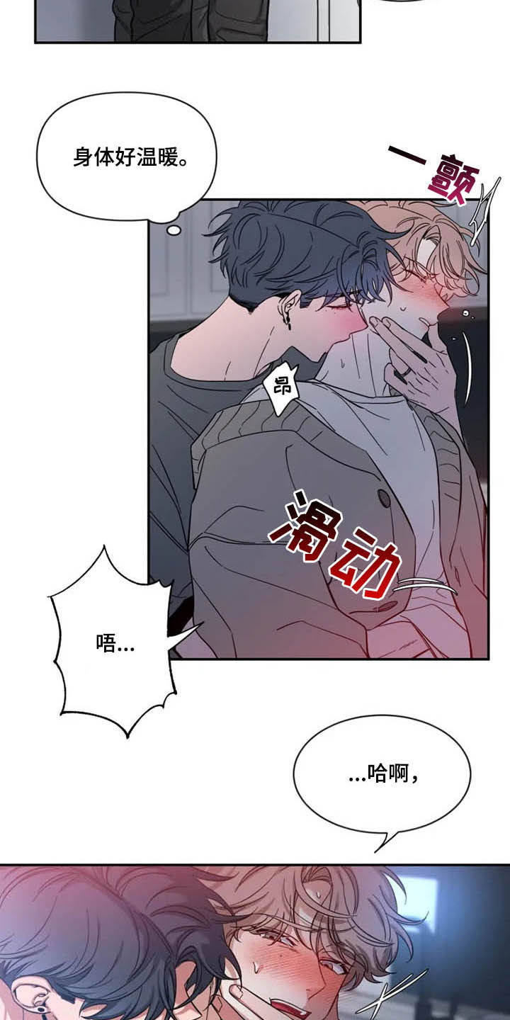 初见心动再见亦怦然漫画,第85话1图