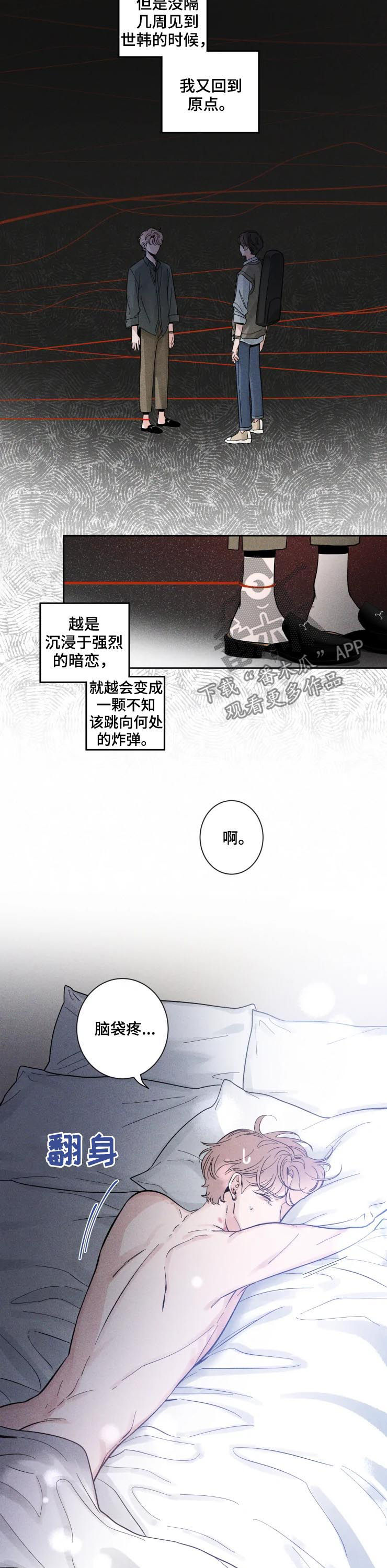 初见心动是美好漫画,第40话1图