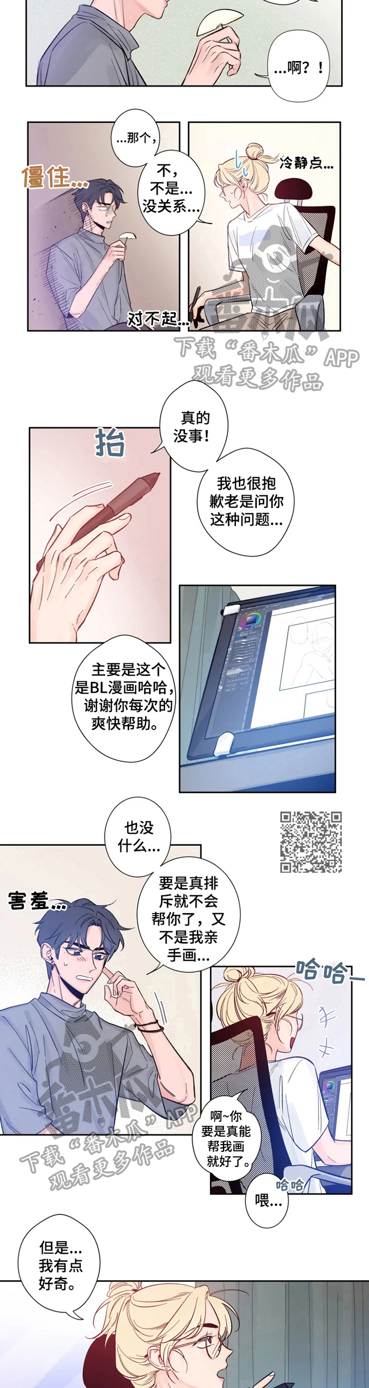 初见心动未删减漫画,第8话1图