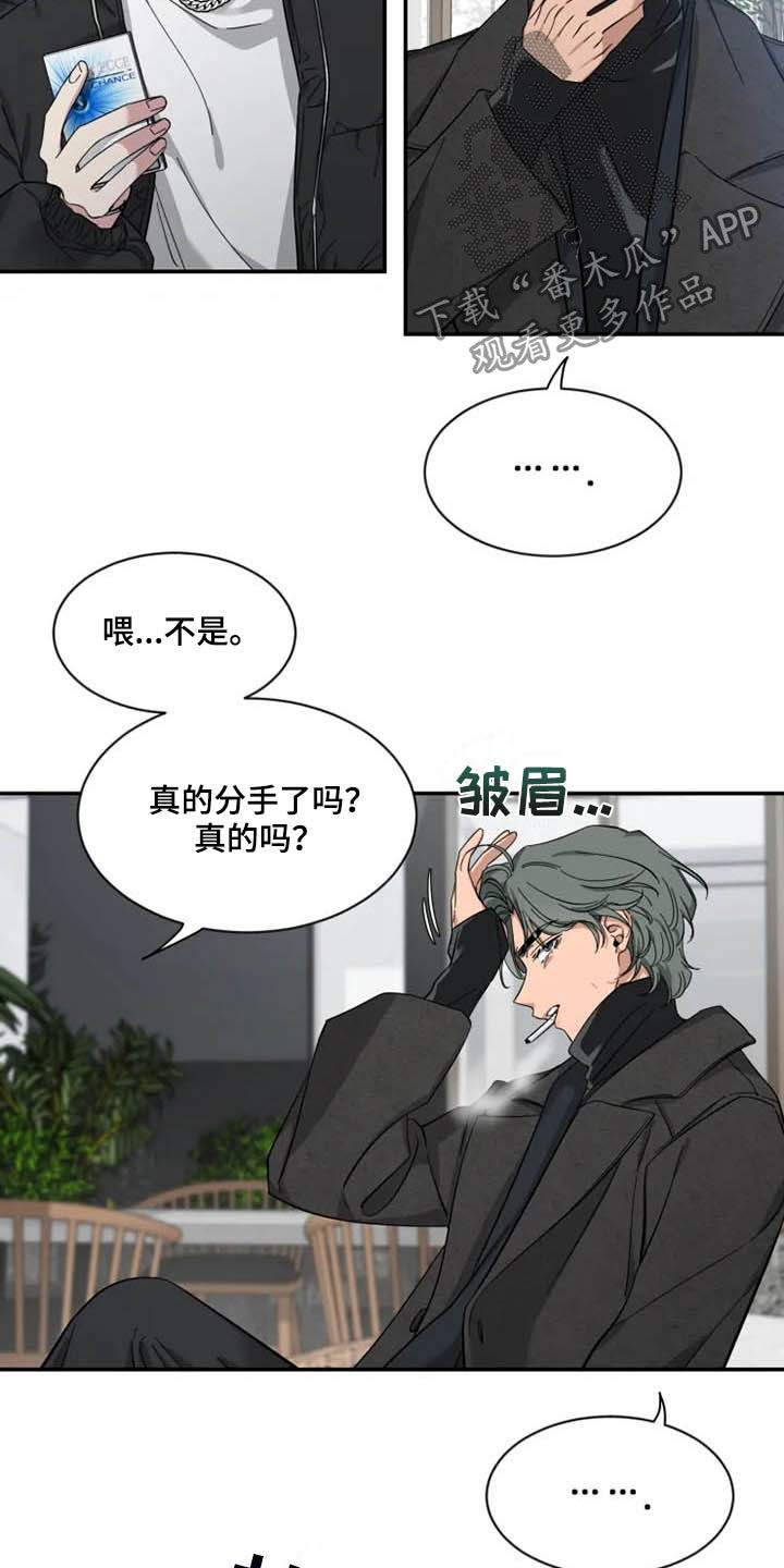 初见心动不如再见依然漫画,第90话2图