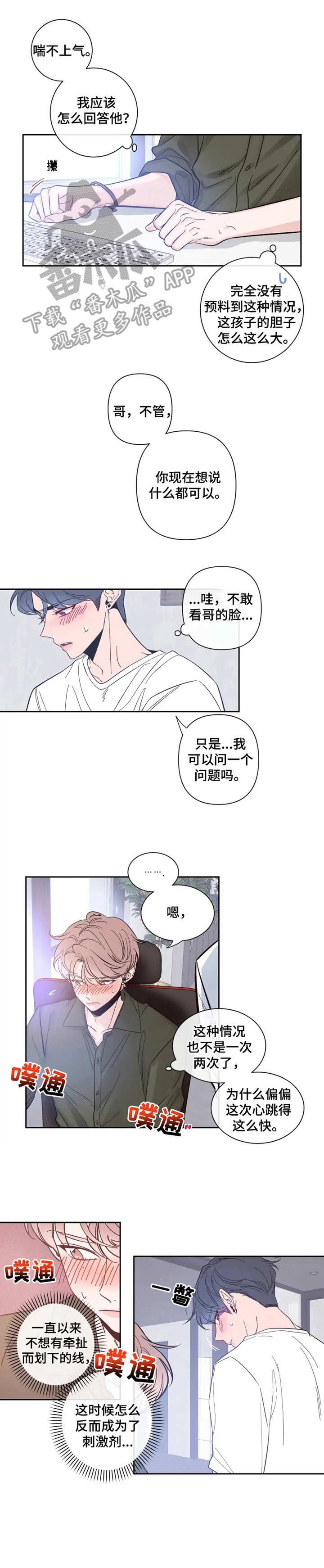 初见心动图片素材漫画,第27话2图