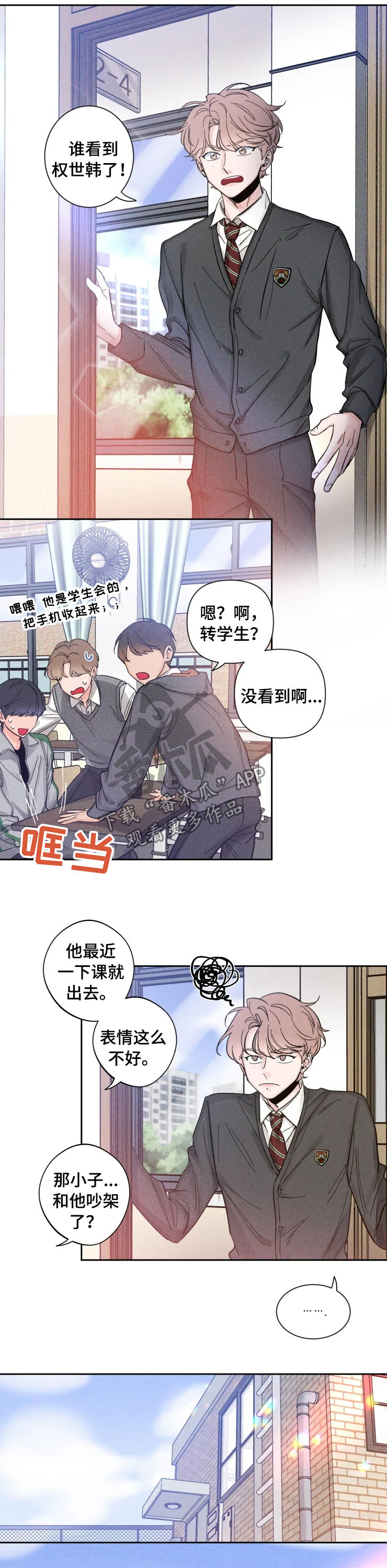 初见心动用韩语怎么说漫画,第38话1图