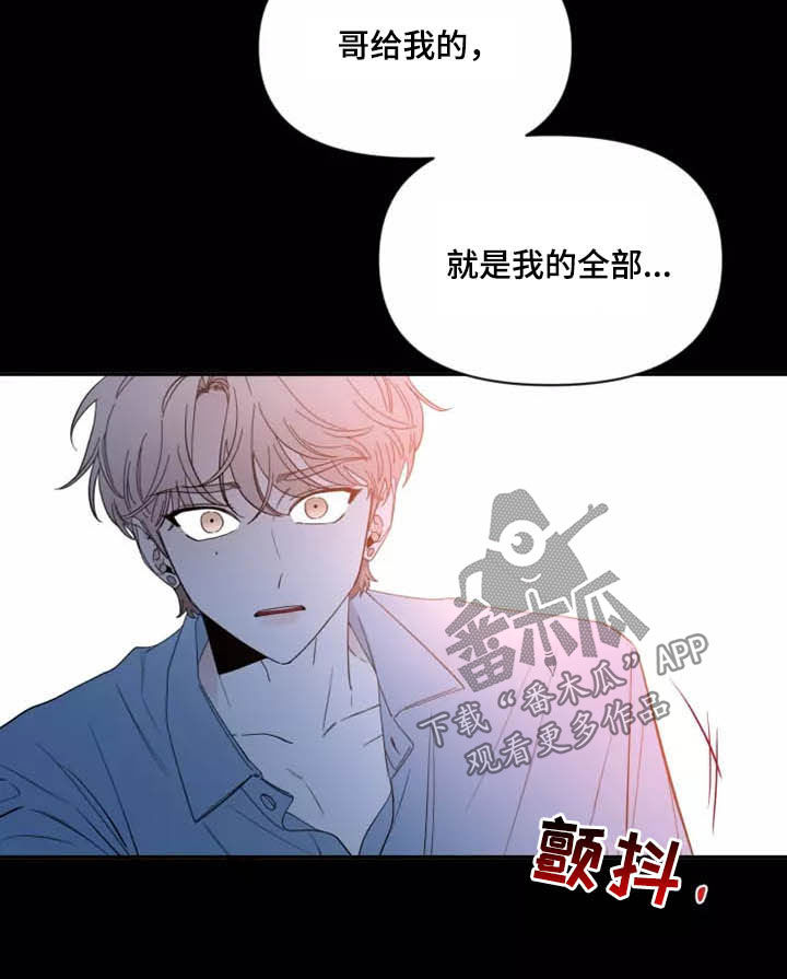 初见心动的图片漫画,第114话1图