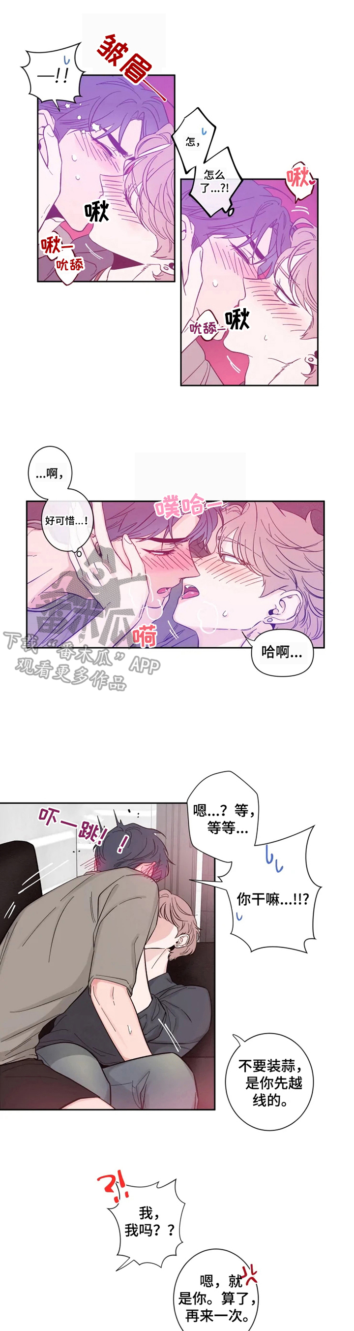 初见心动漫画,第25话1图