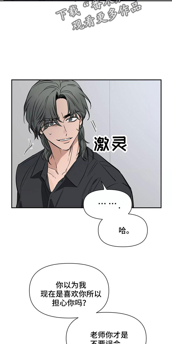 初见心动漫画,第131话2图