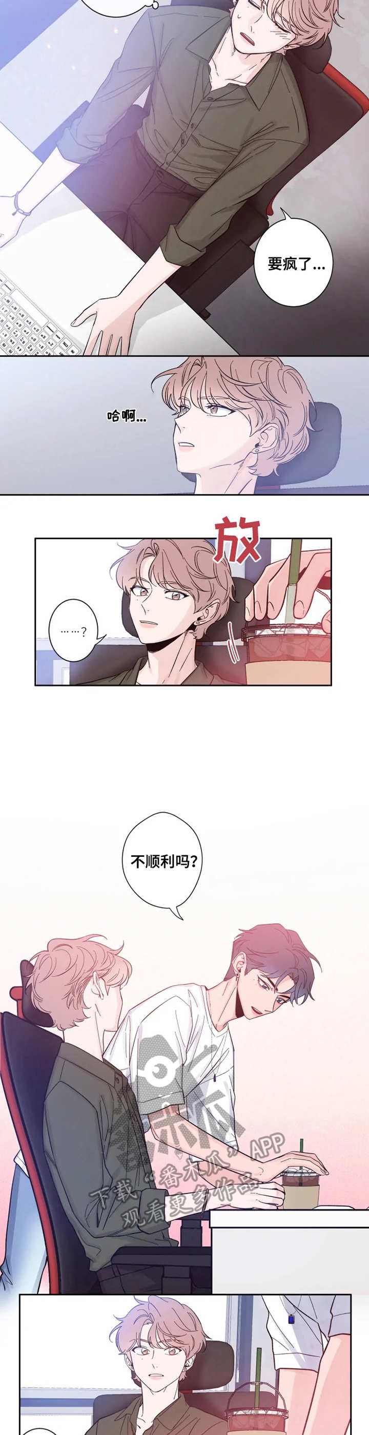 初见心动漫画,第26话2图