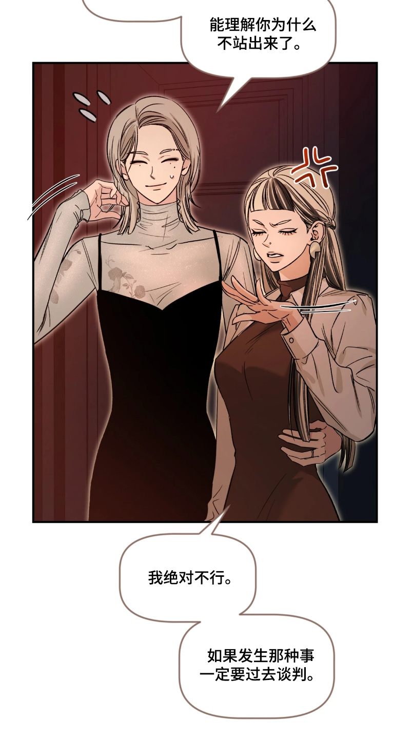 初见心动第一季漫画,第218话2图