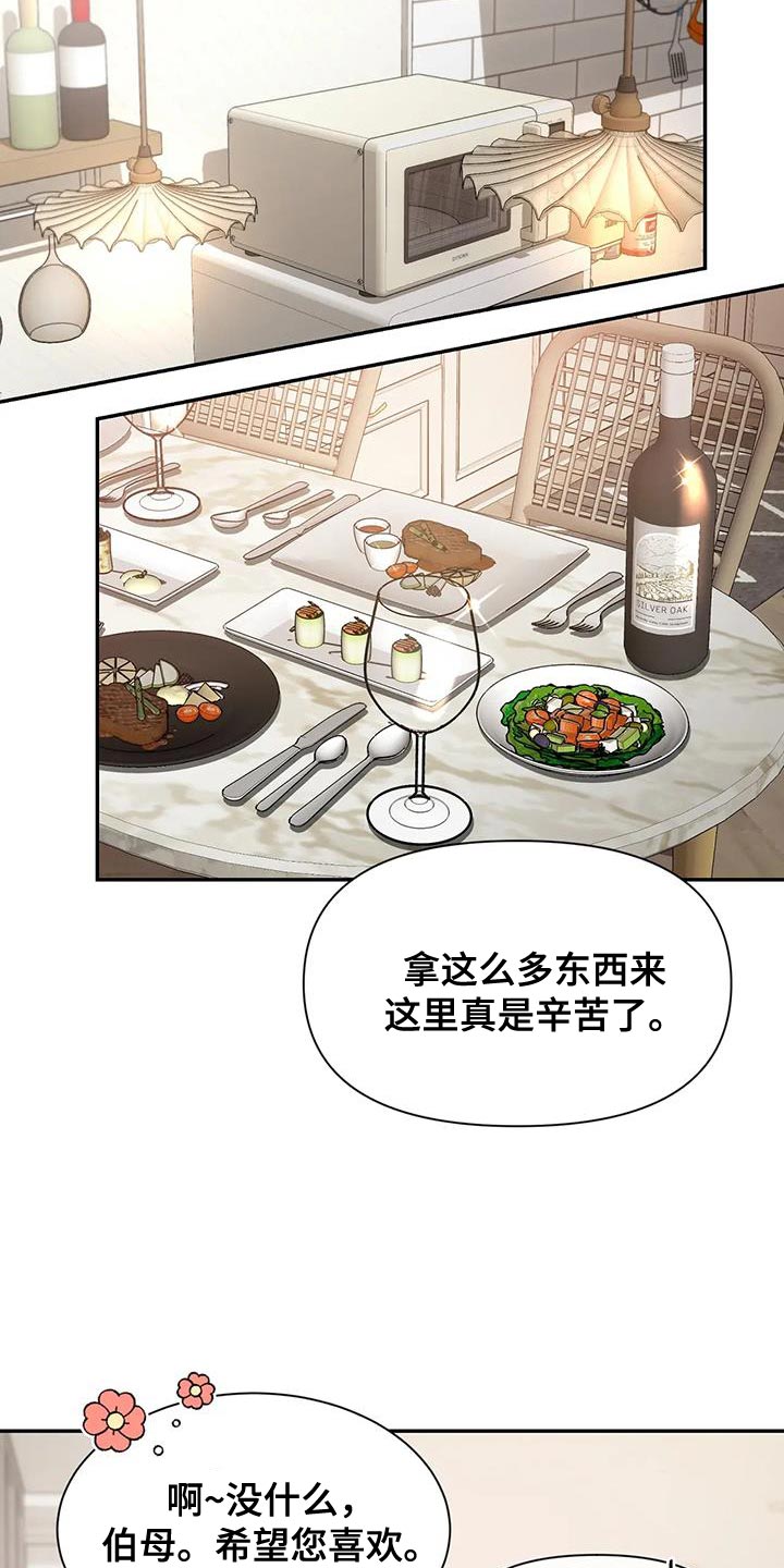 初见心动漫画免费阅读下拉式未删减漫画,第173话1图