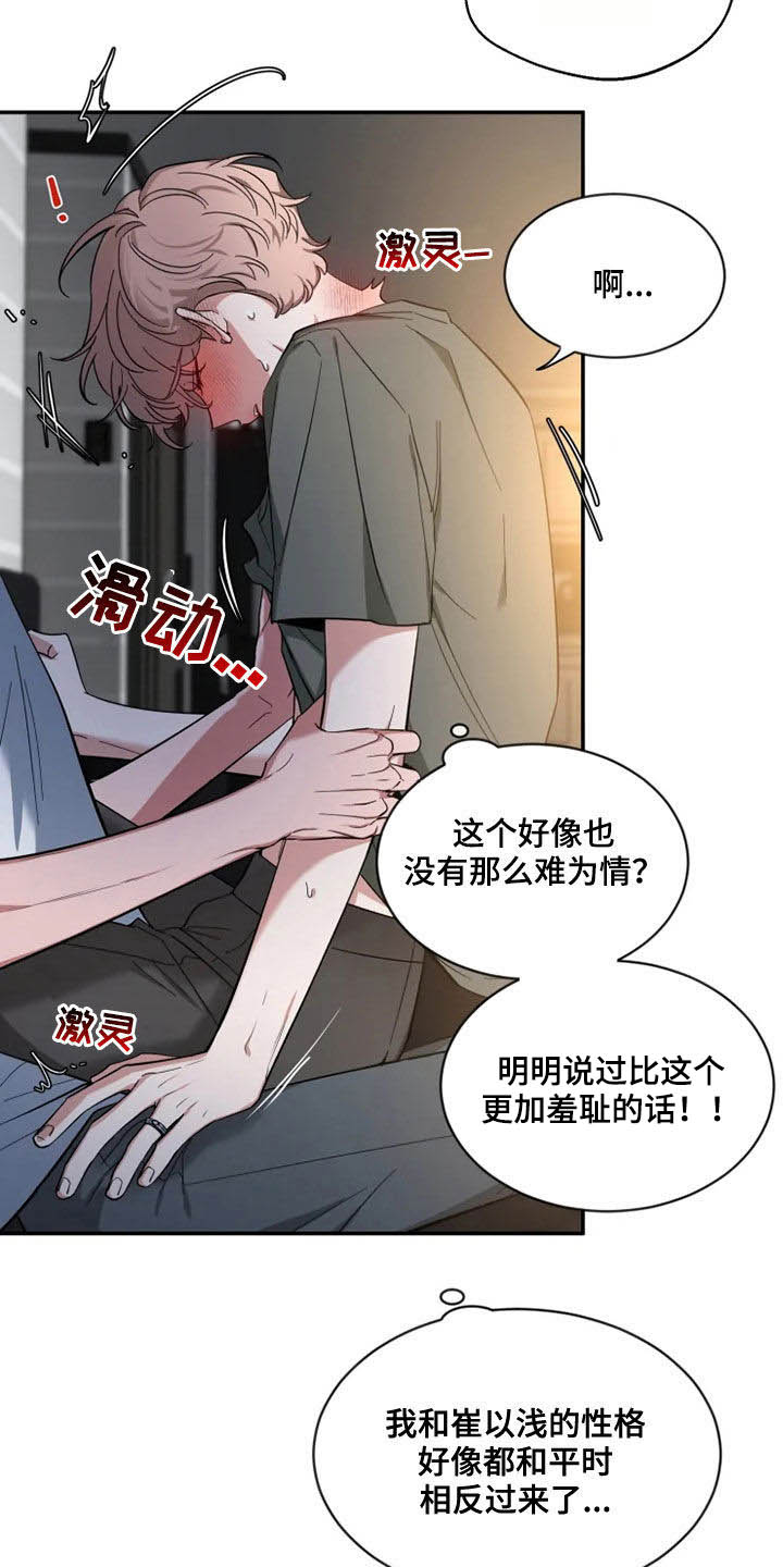 初见心动车在哪一话漫画,第82话2图