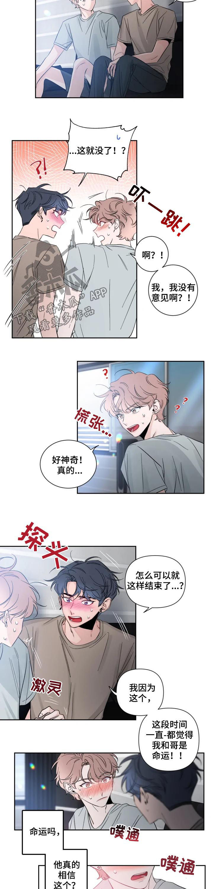 真的会喜欢很久很久漫画,第59话1图