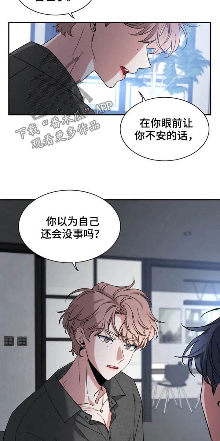 初见心动漫画,第87话2图