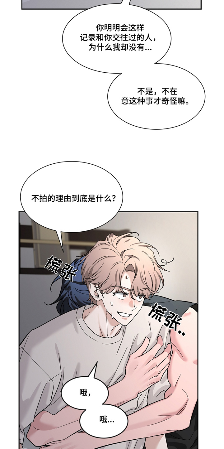 初见心动绝美照片漫画,第204话2图