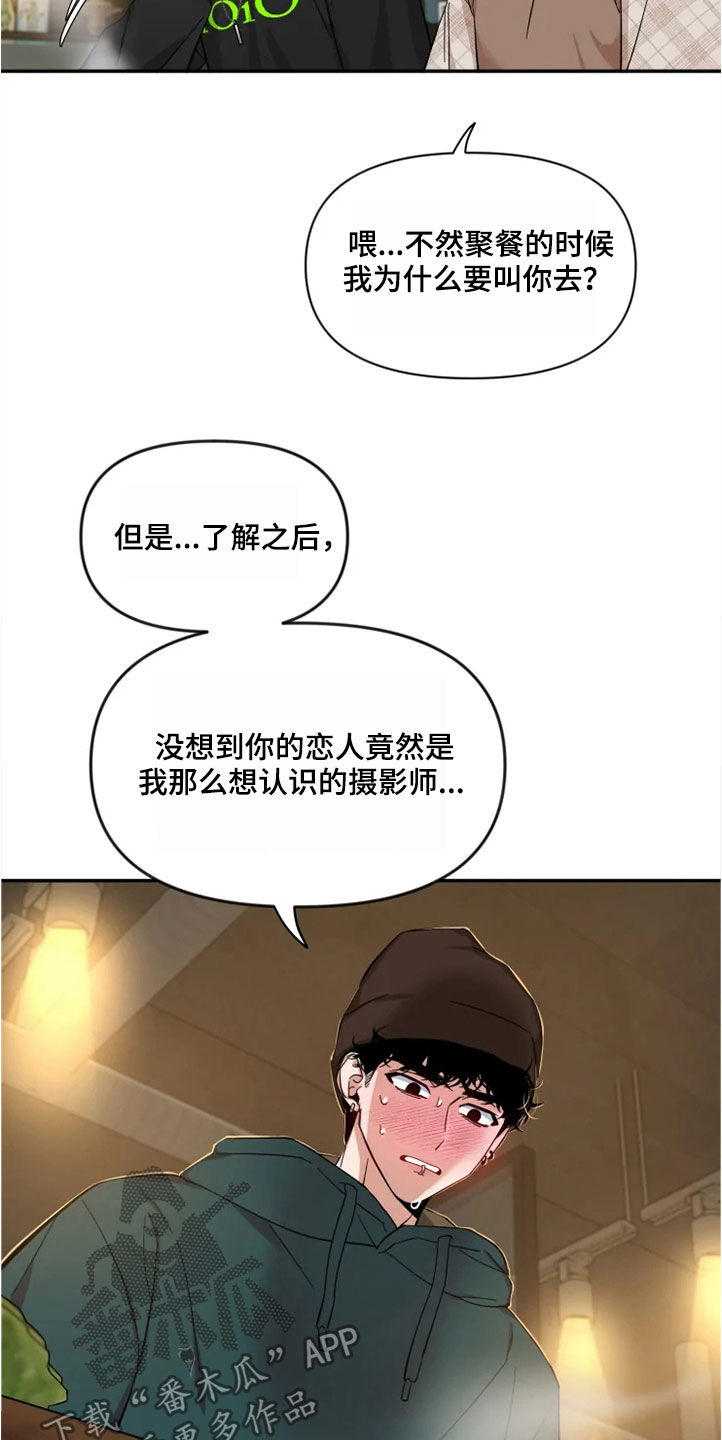 初见心动在哪里看漫画,第97话1图