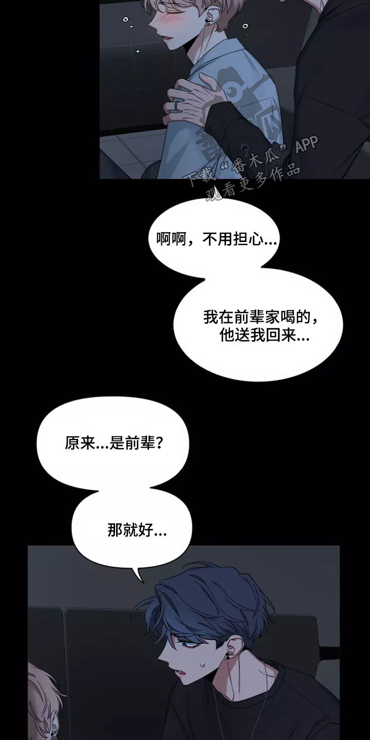 初见心动第一季漫画,第112话2图