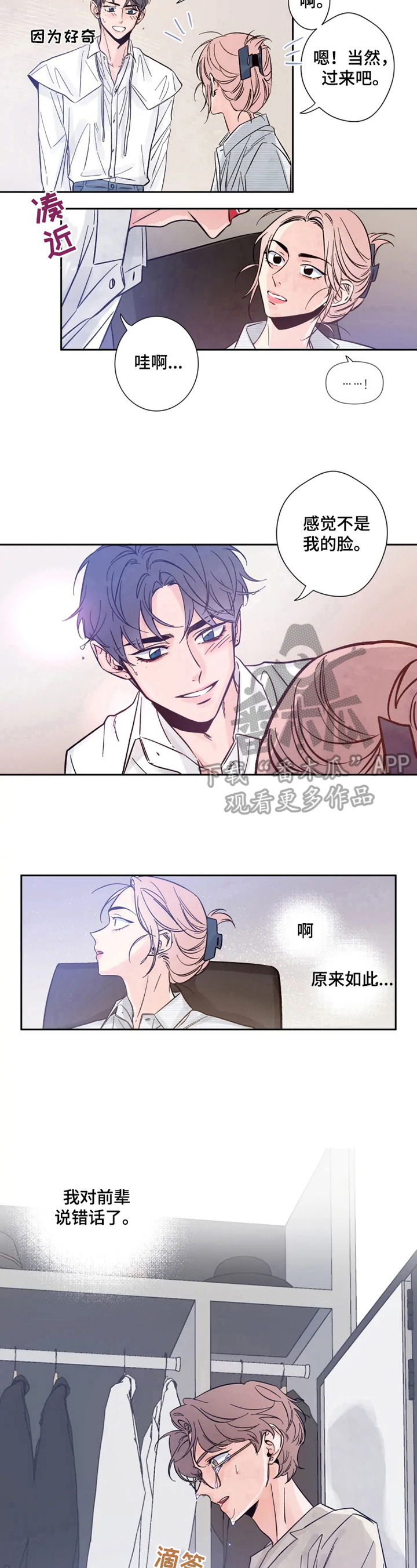 初见心动漫画免费阅读下拉式未删减漫画,第11话2图