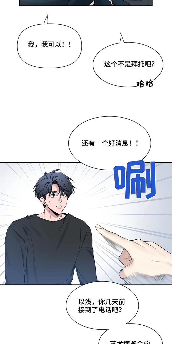 初见心动在哪里看漫画,第186话1图