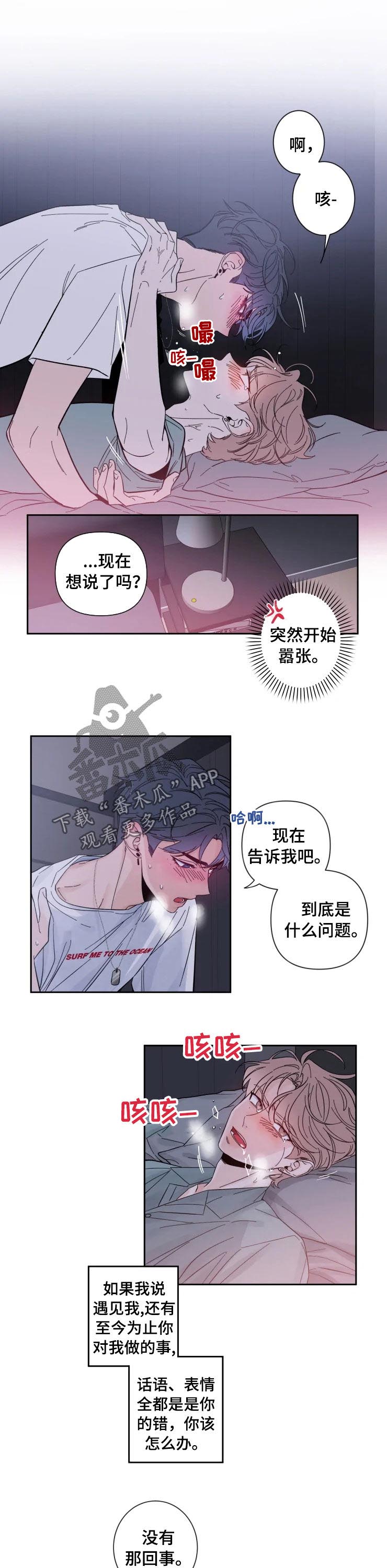 初见心动是美好漫画,第32话1图