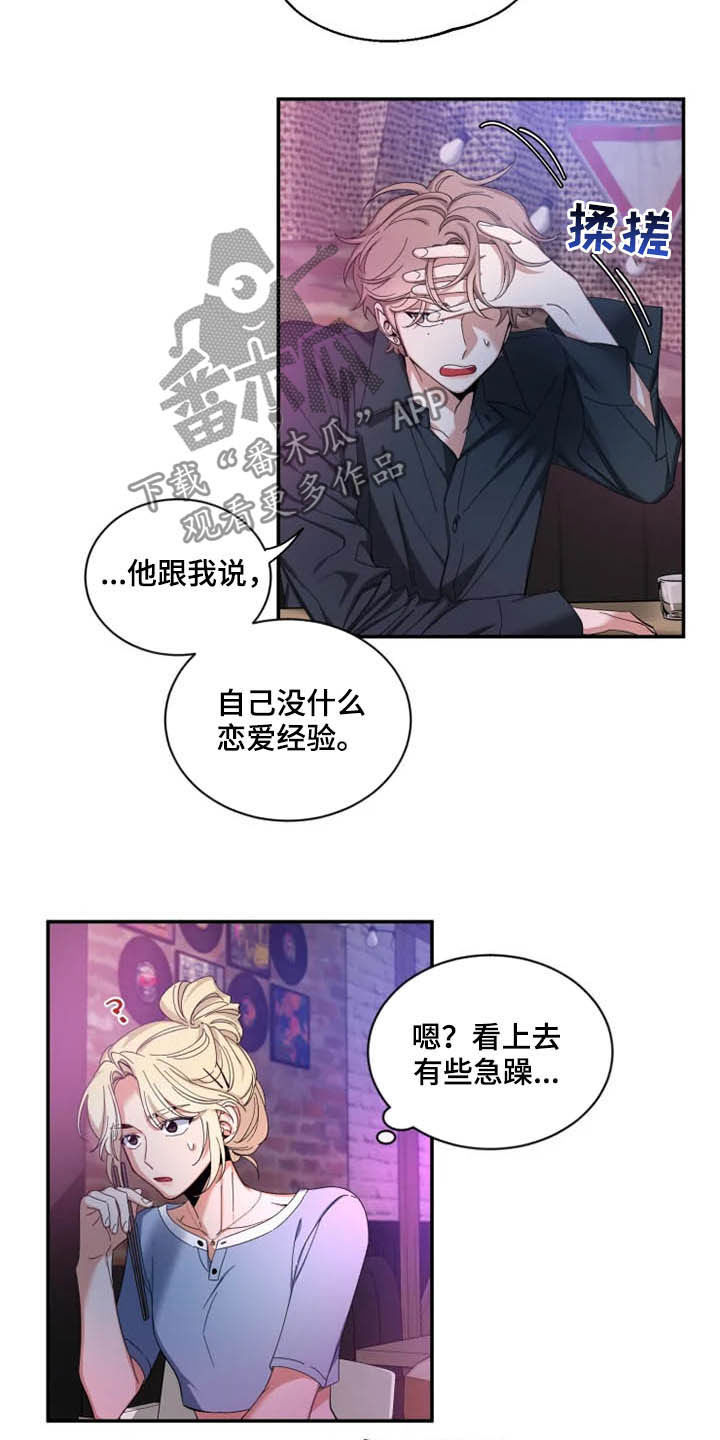 初见心动绝美照片漫画,第71话2图