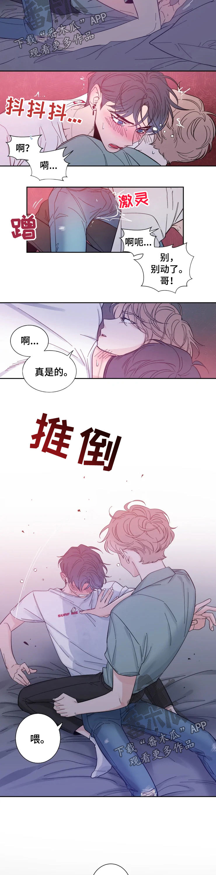 初见心动是美好漫画,第32话1图