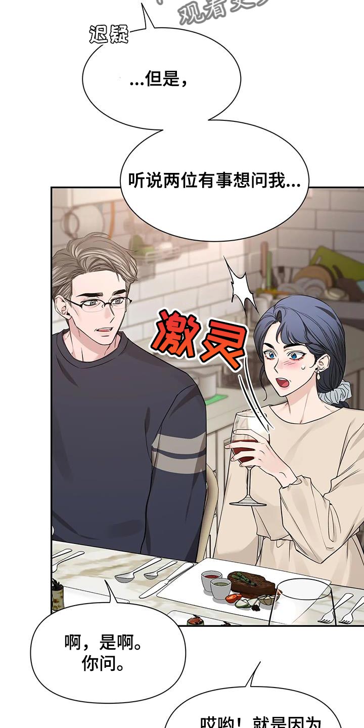 初见心动图片素材漫画,第173话1图