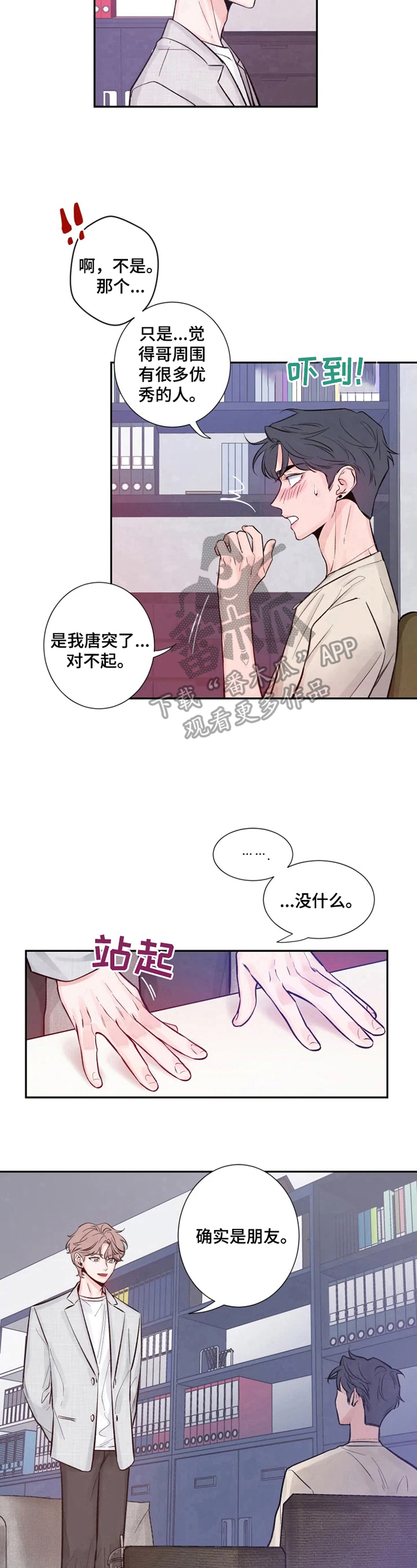 初见心动绝美照片漫画,第15话2图